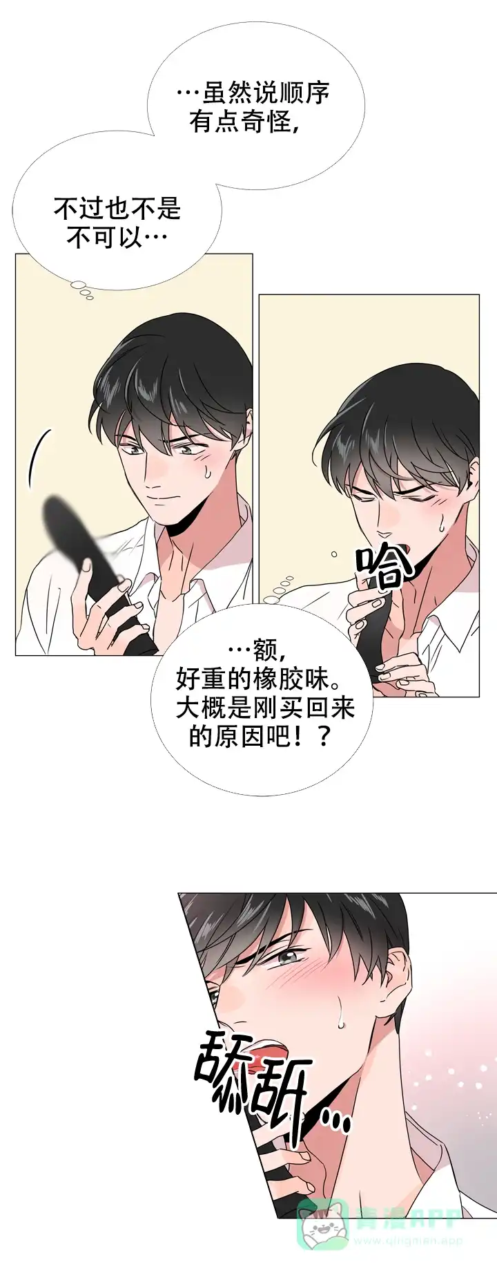 《红色的糖果》第43话 第6页