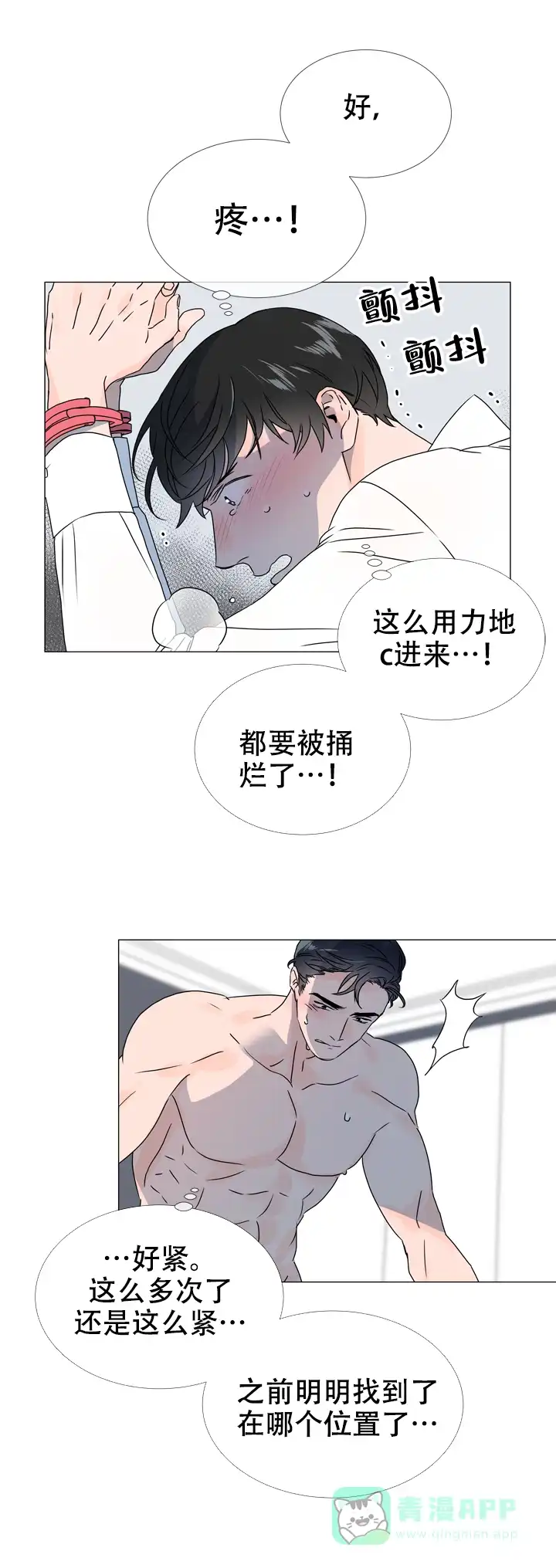 《红色的糖果》第44话 第1页