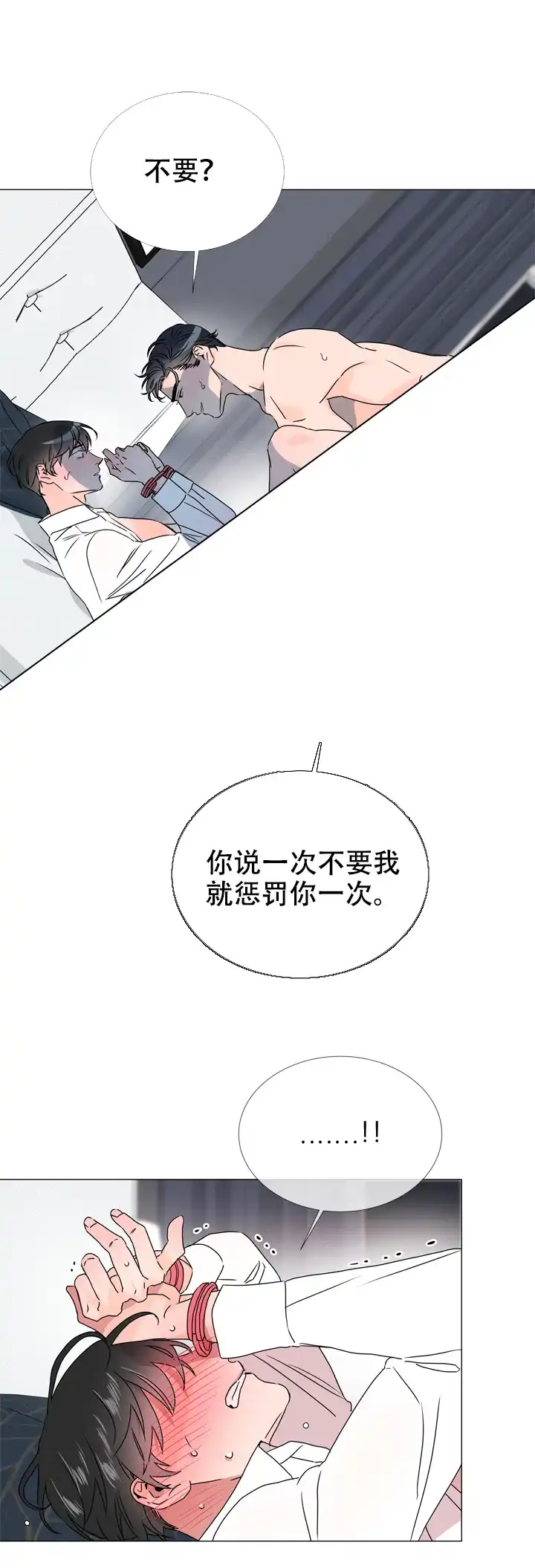 《红色的糖果》第44话 第5页