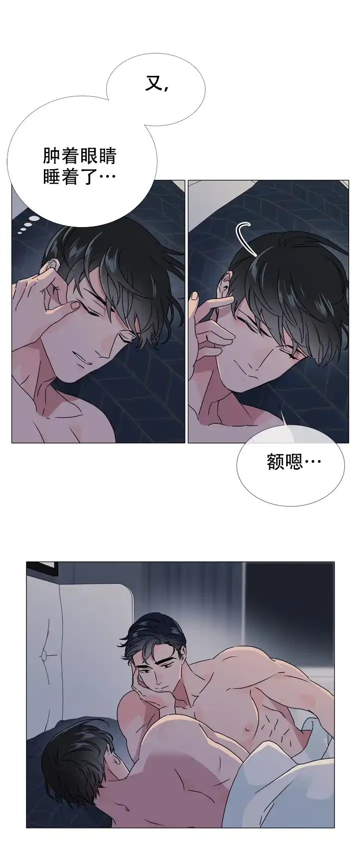 《红色的糖果》第44话 第12页