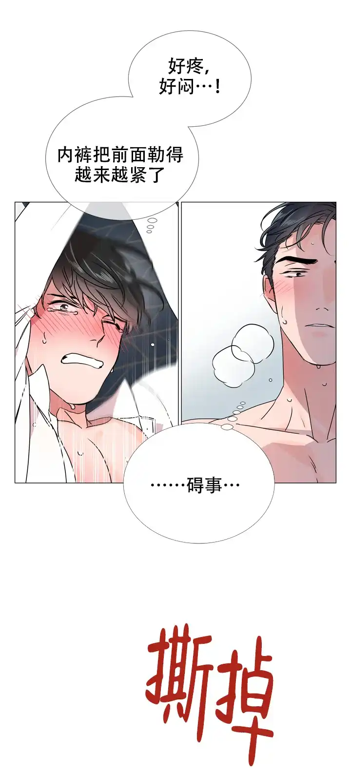 《红色的糖果》第44话 第7页