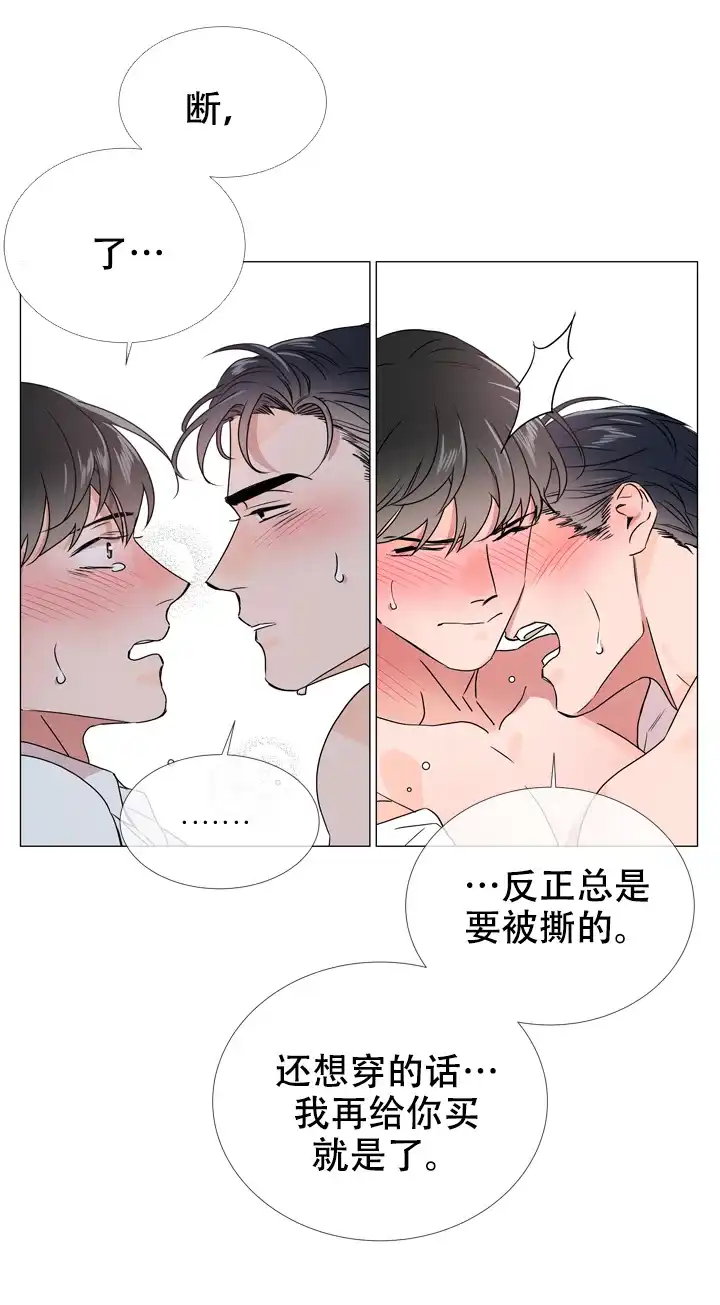 《红色的糖果》第44话 第9页