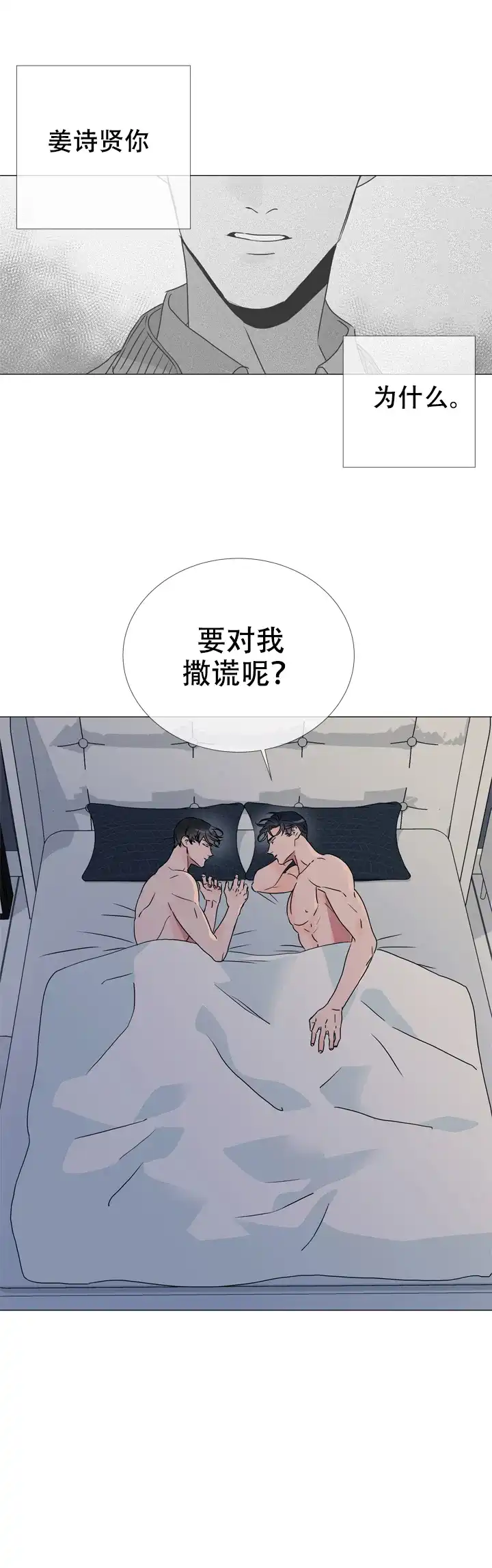 《红色的糖果》第44话 第14页