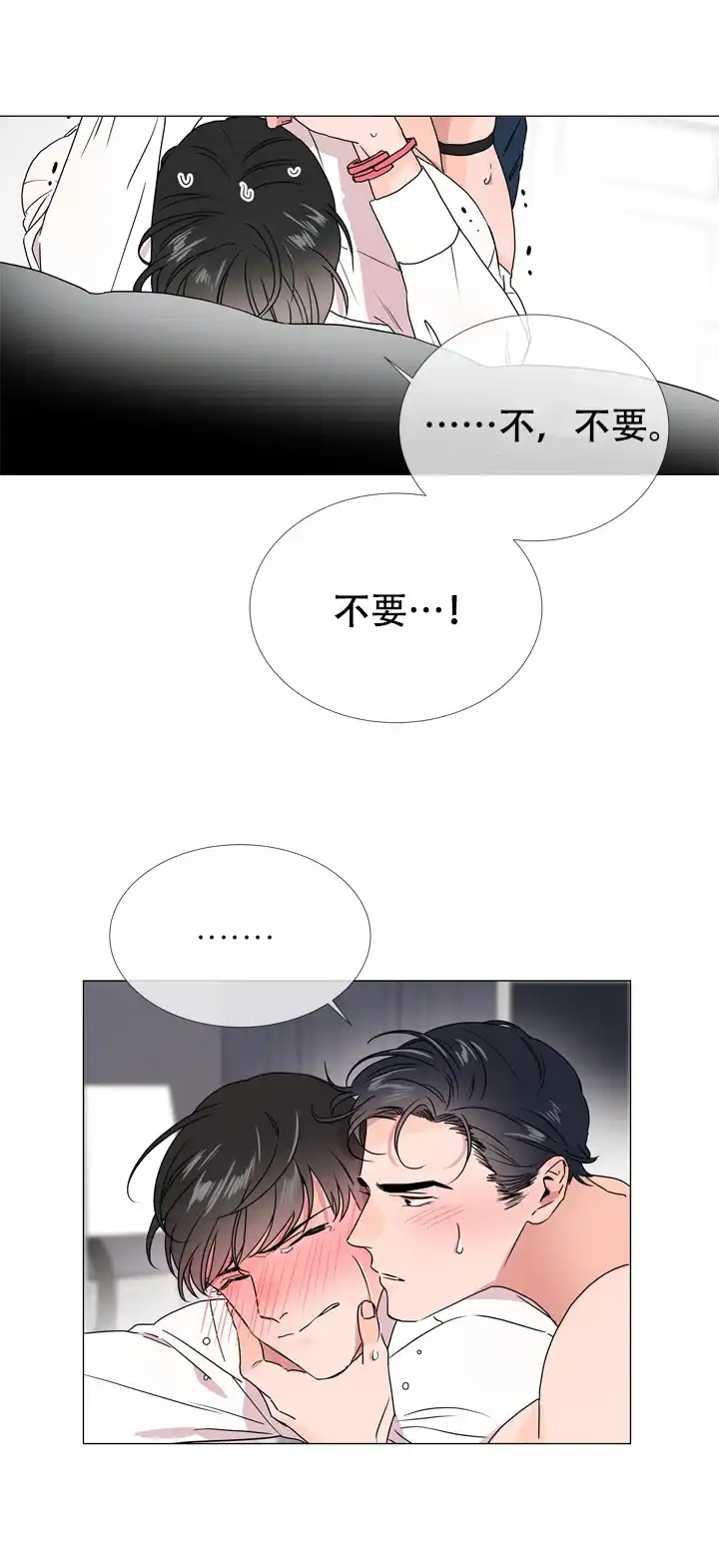 《红色的糖果》第44话 第3页