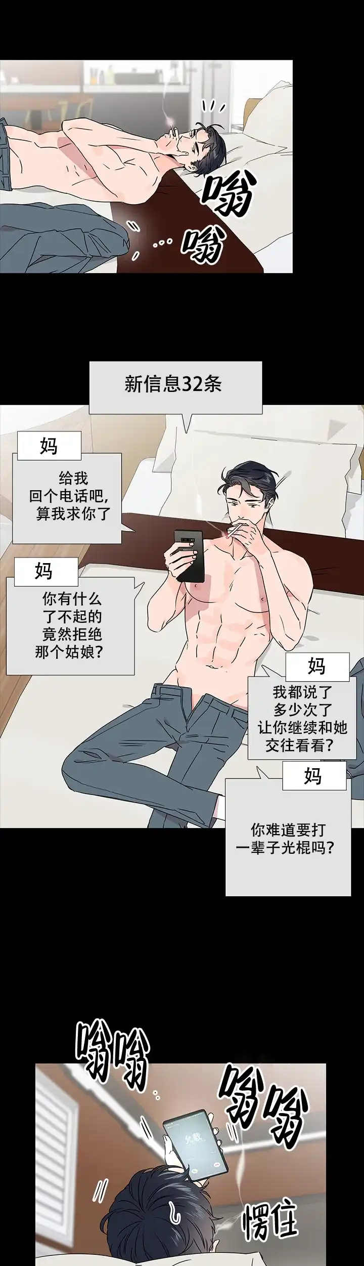《红色的糖果》第45话 第3页