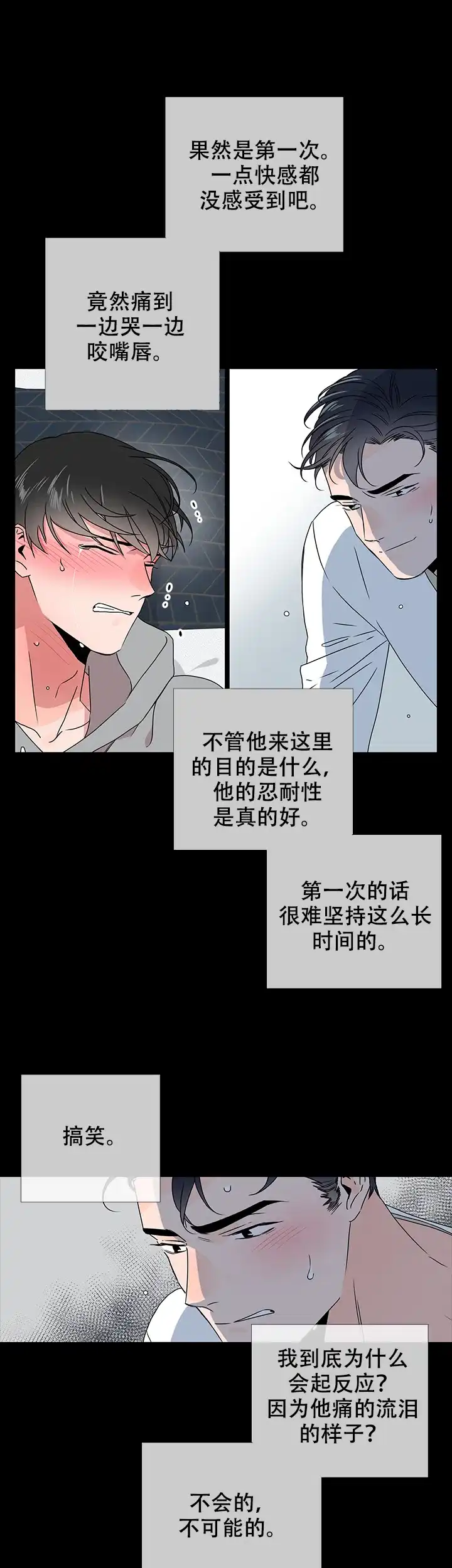 《红色的糖果》第45话 第15页
