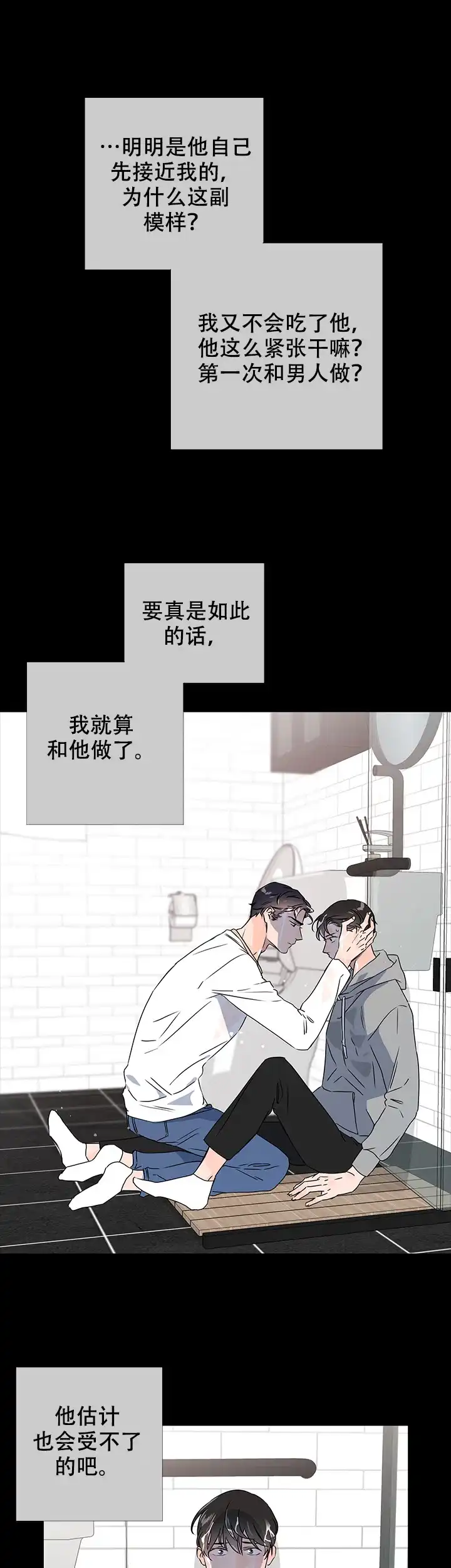 《红色的糖果》第45话 第12页