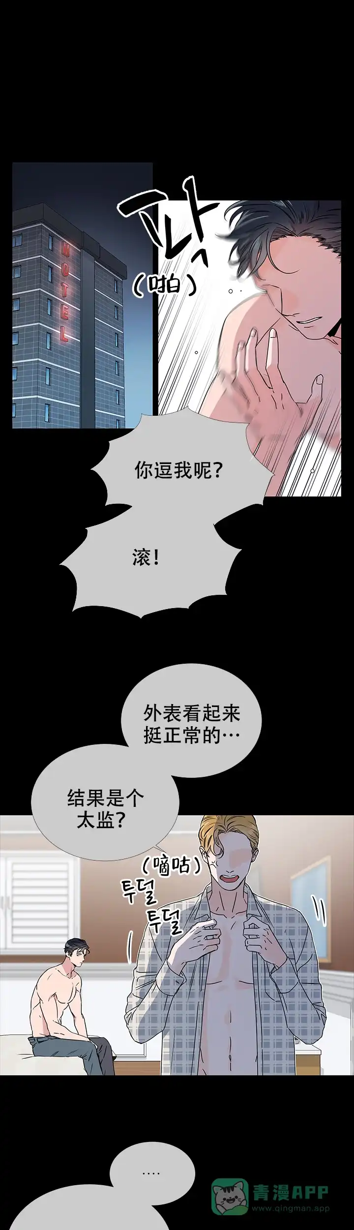 《红色的糖果》第45话 第1页