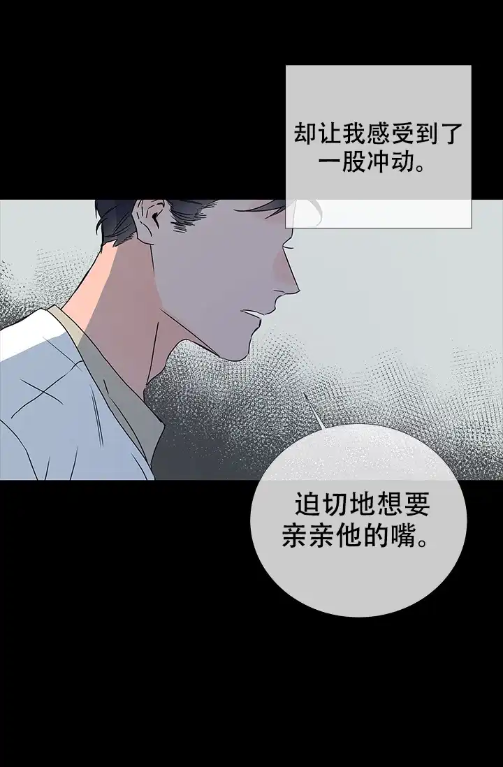 《红色的糖果》第45话 第14页