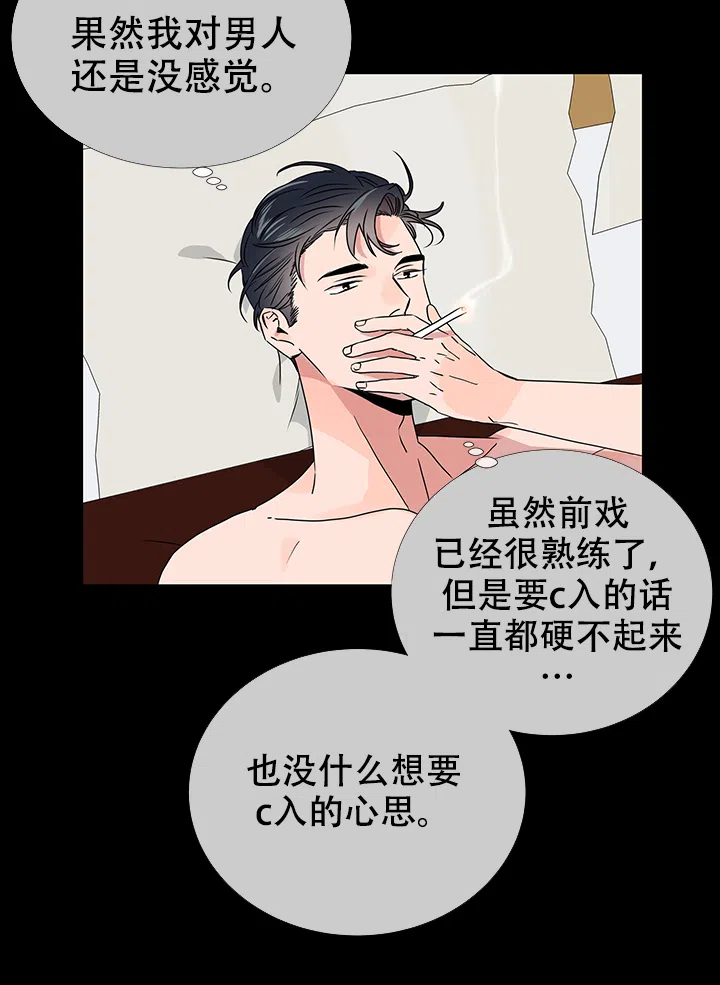 《红色的糖果》第45话 第2页