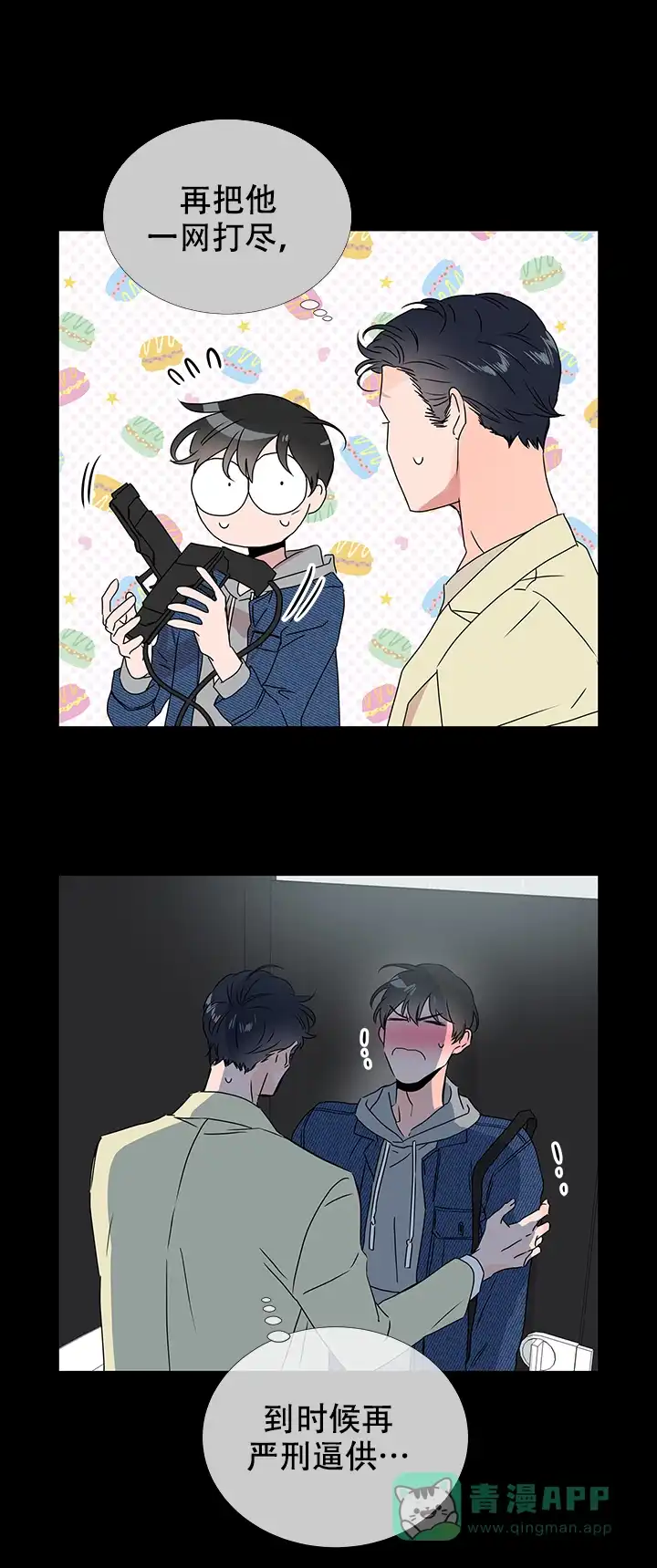 《红色的糖果》第45话 第11页