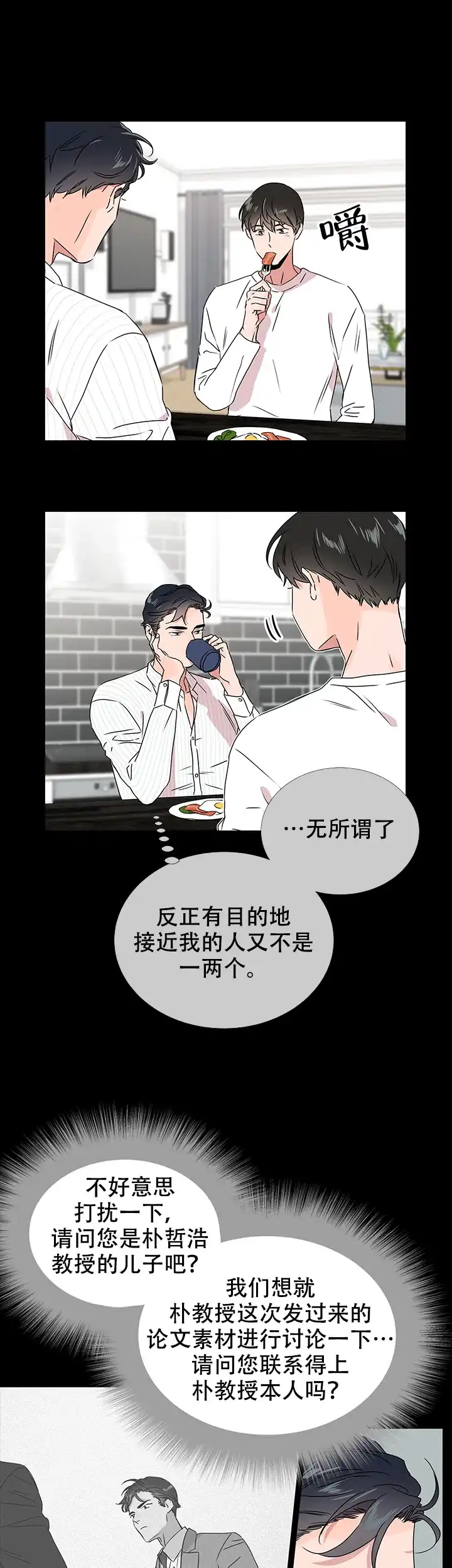 《红色的糖果》第45话 第9页