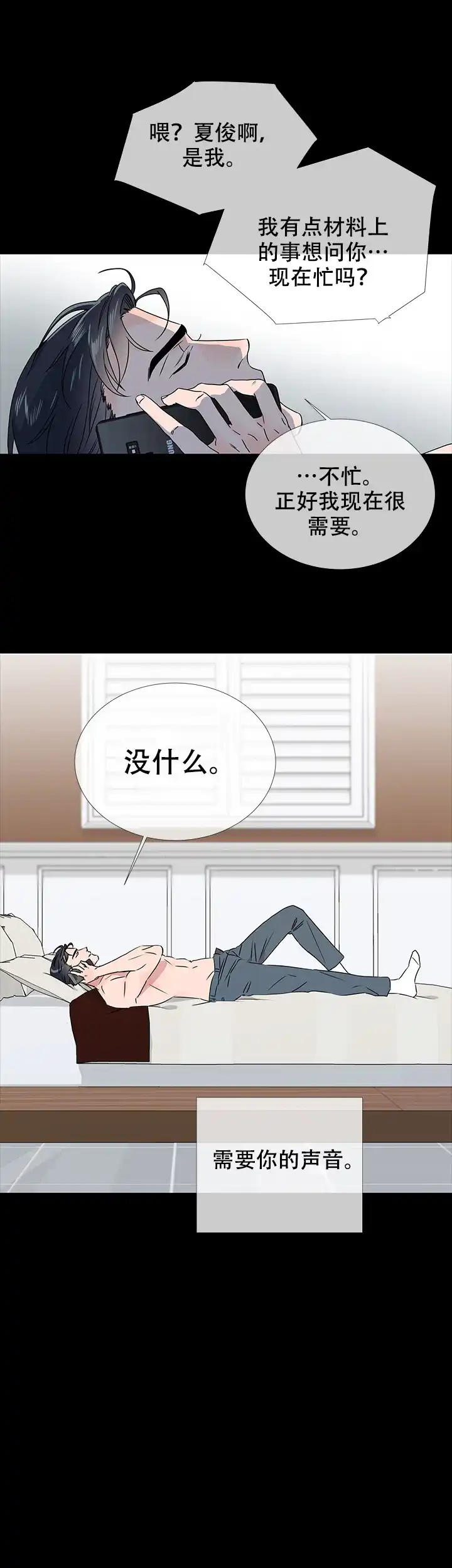 《红色的糖果》第45话 第5页