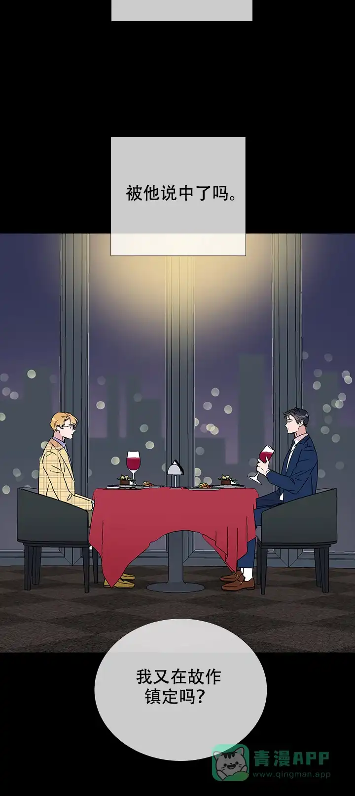 《红色的糖果》第45话 第16页