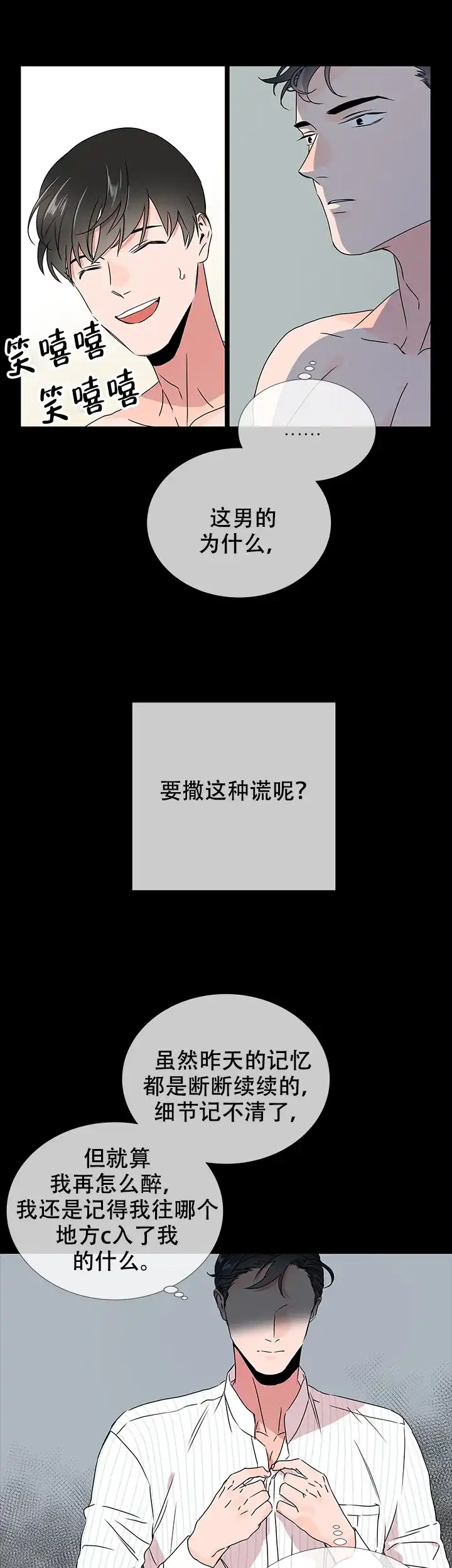 《红色的糖果》第45话 第7页