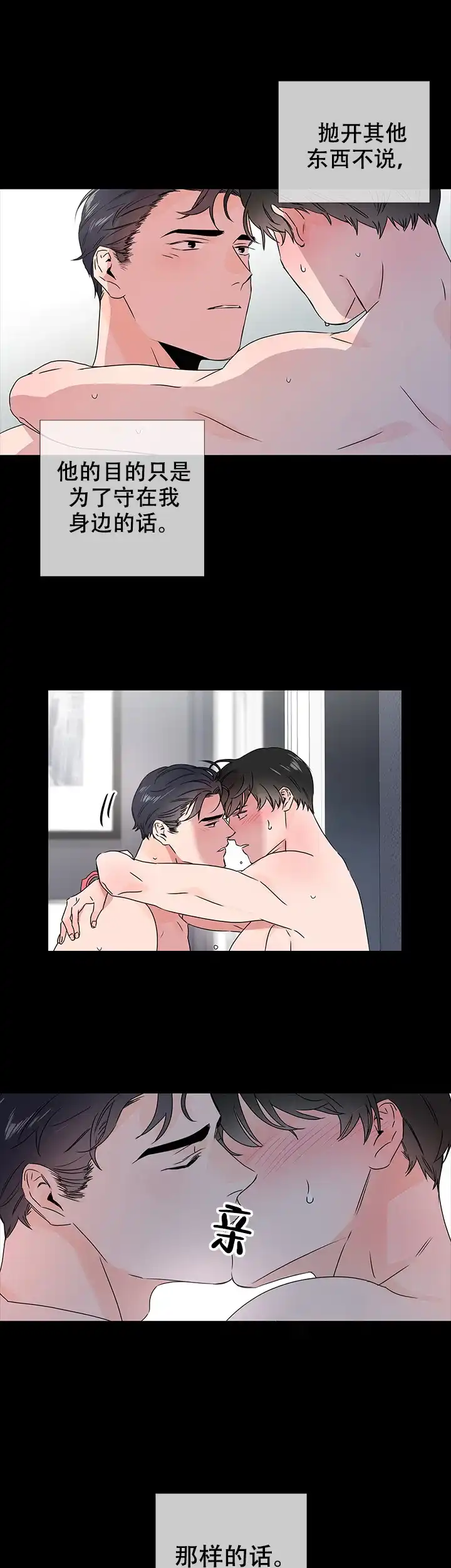 《红色的糖果》第46话 第17页