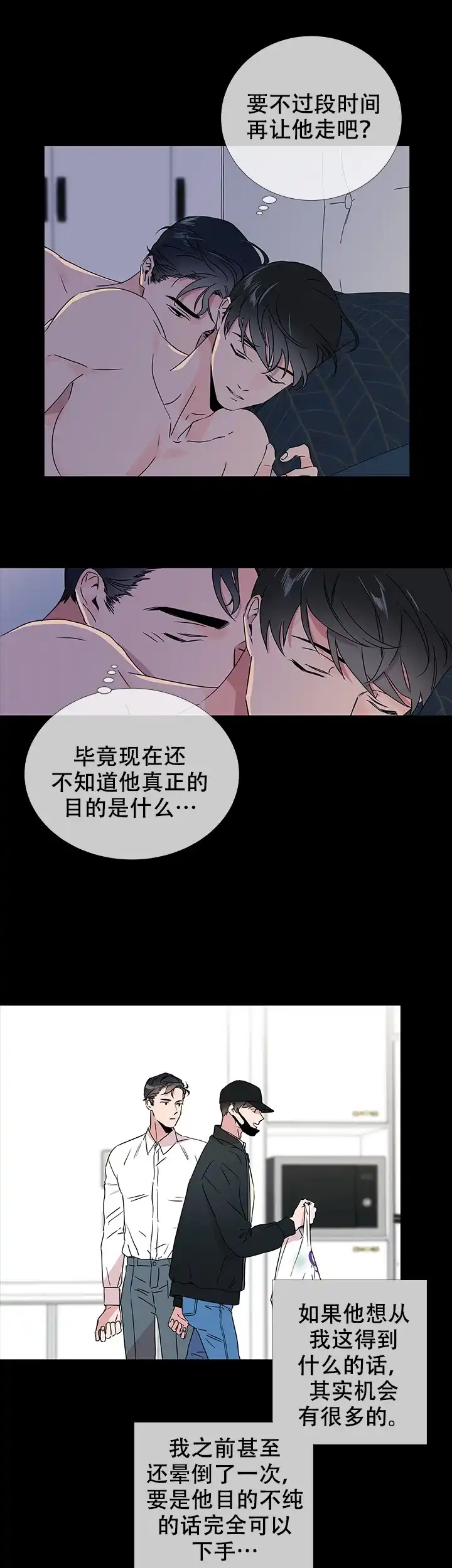 《红色的糖果》第46话 第8页
