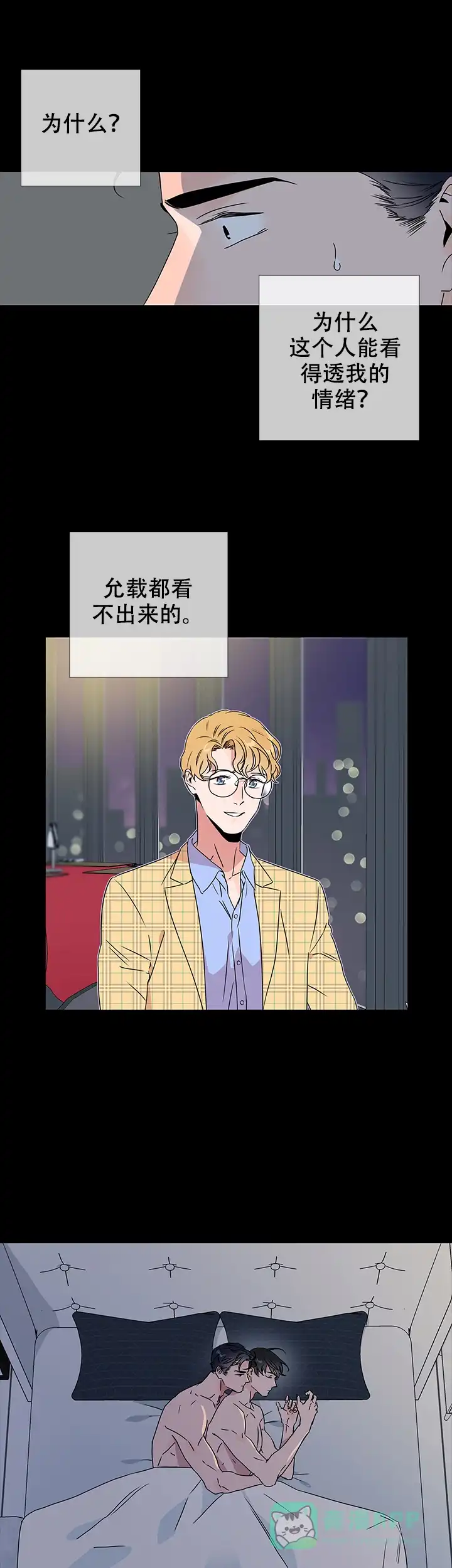 《红色的糖果》第46话 第6页