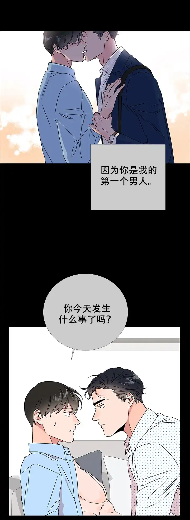 《红色的糖果》第46话 第5页