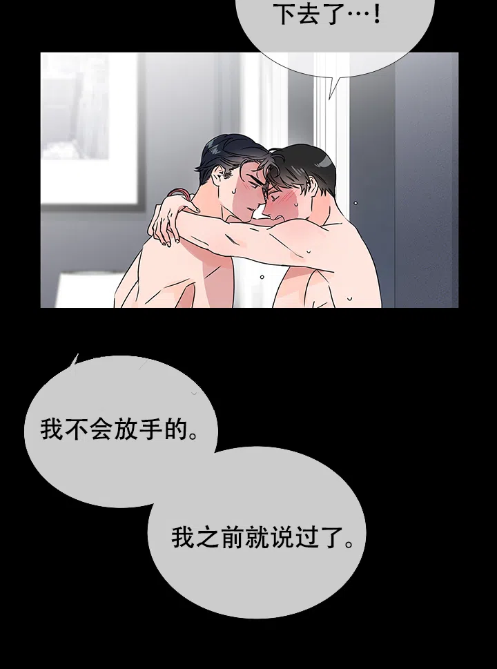 《红色的糖果》第46话 第14页
