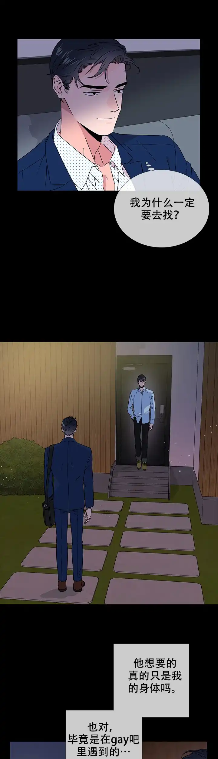 《红色的糖果》第46话 第3页