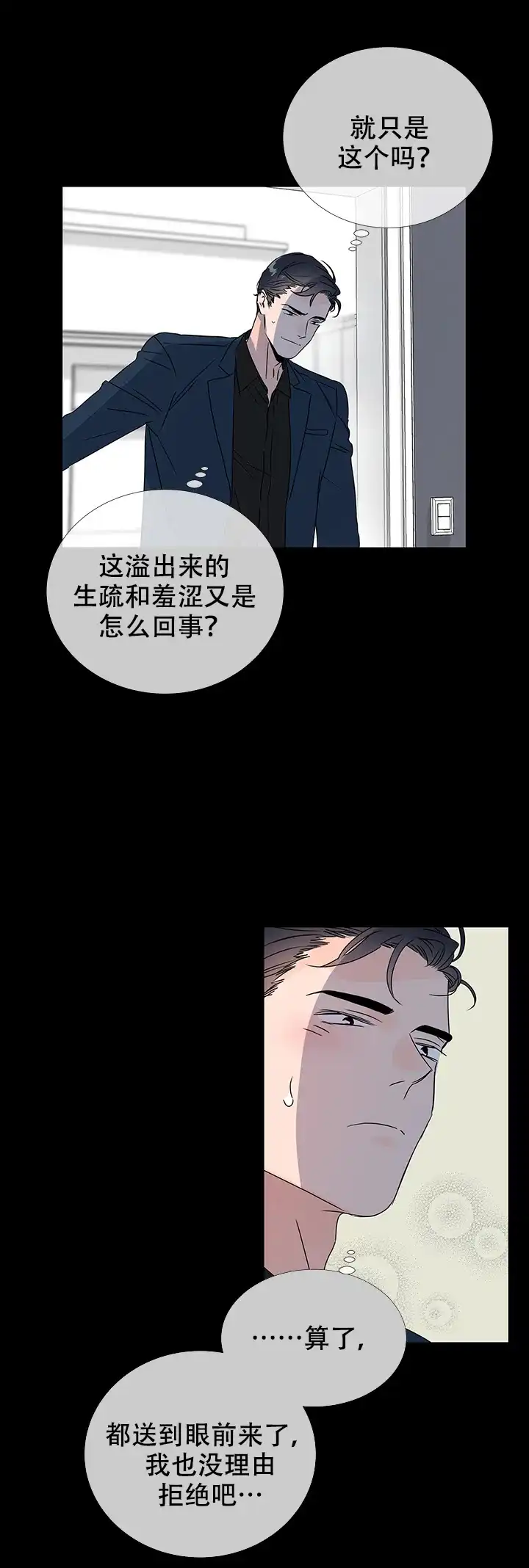 《红色的糖果》第46话 第12页