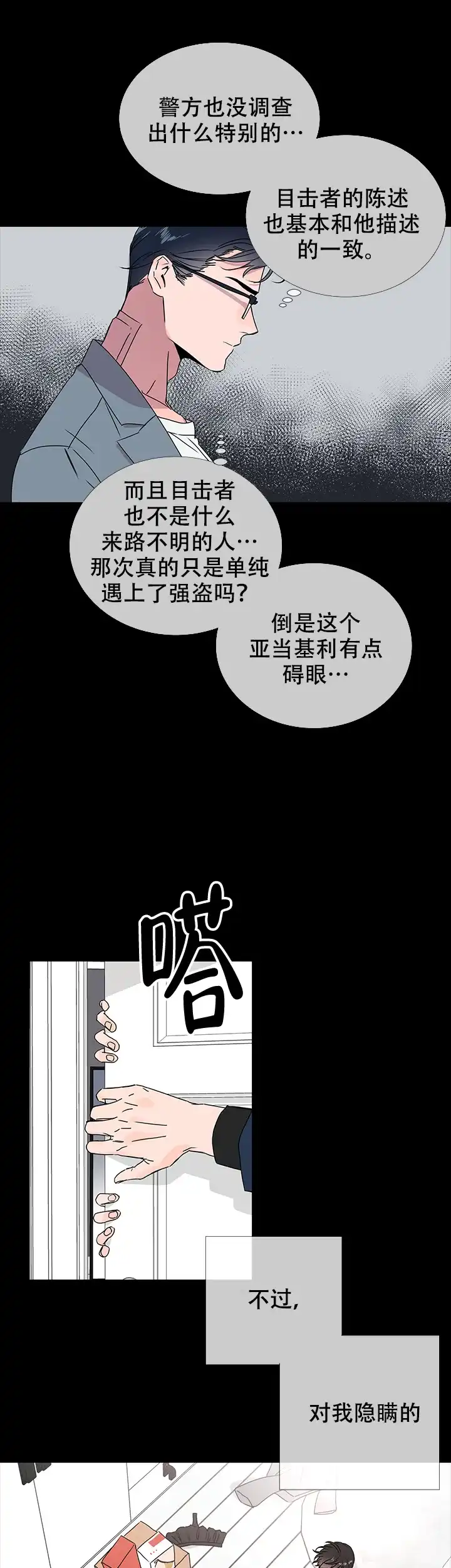 《红色的糖果》第46话 第10页