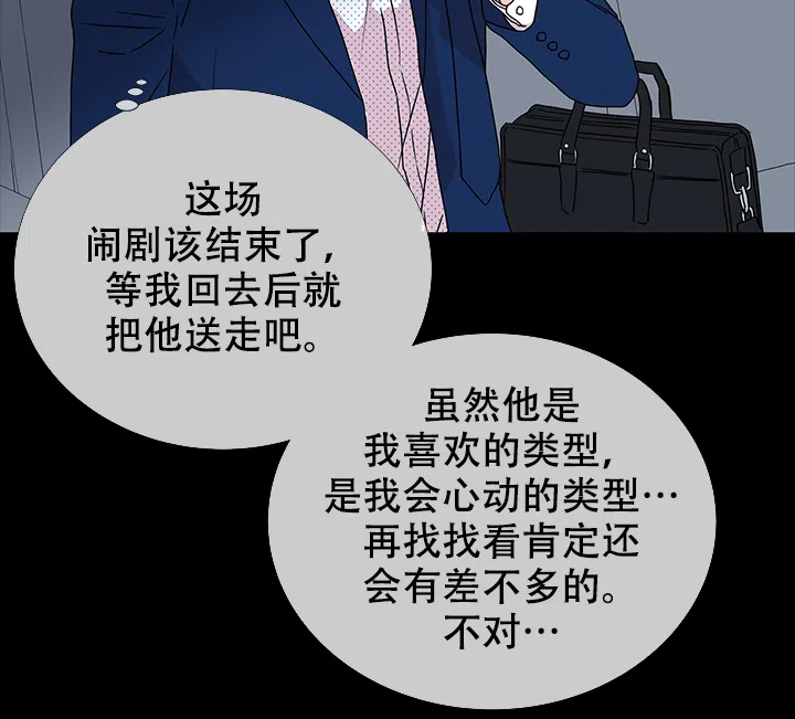 《红色的糖果》第46话 第2页