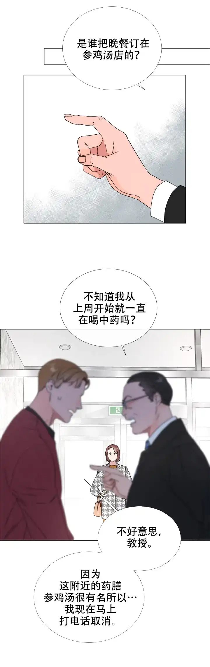 《红色的糖果》第47话 第15页