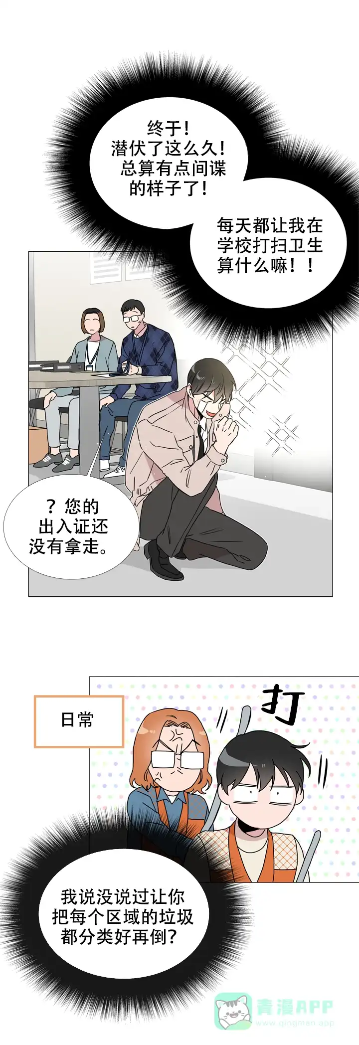 《红色的糖果》第47话 第11页