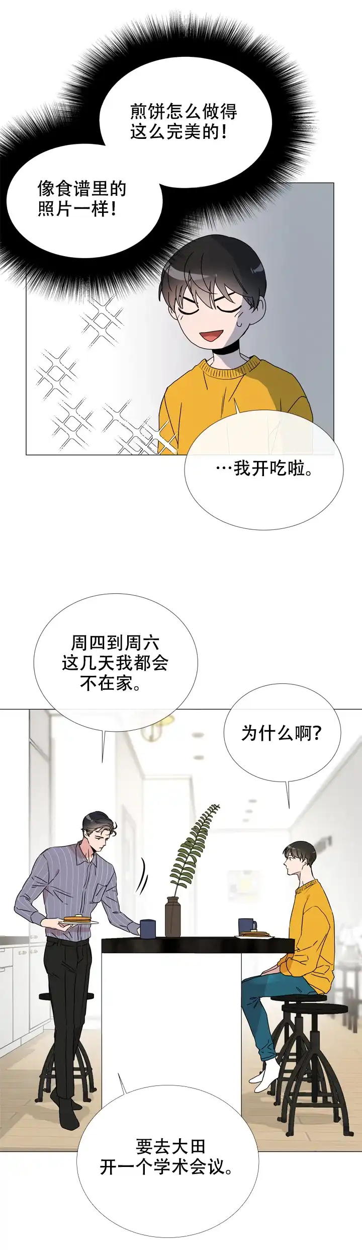 《红色的糖果》第47话 第2页