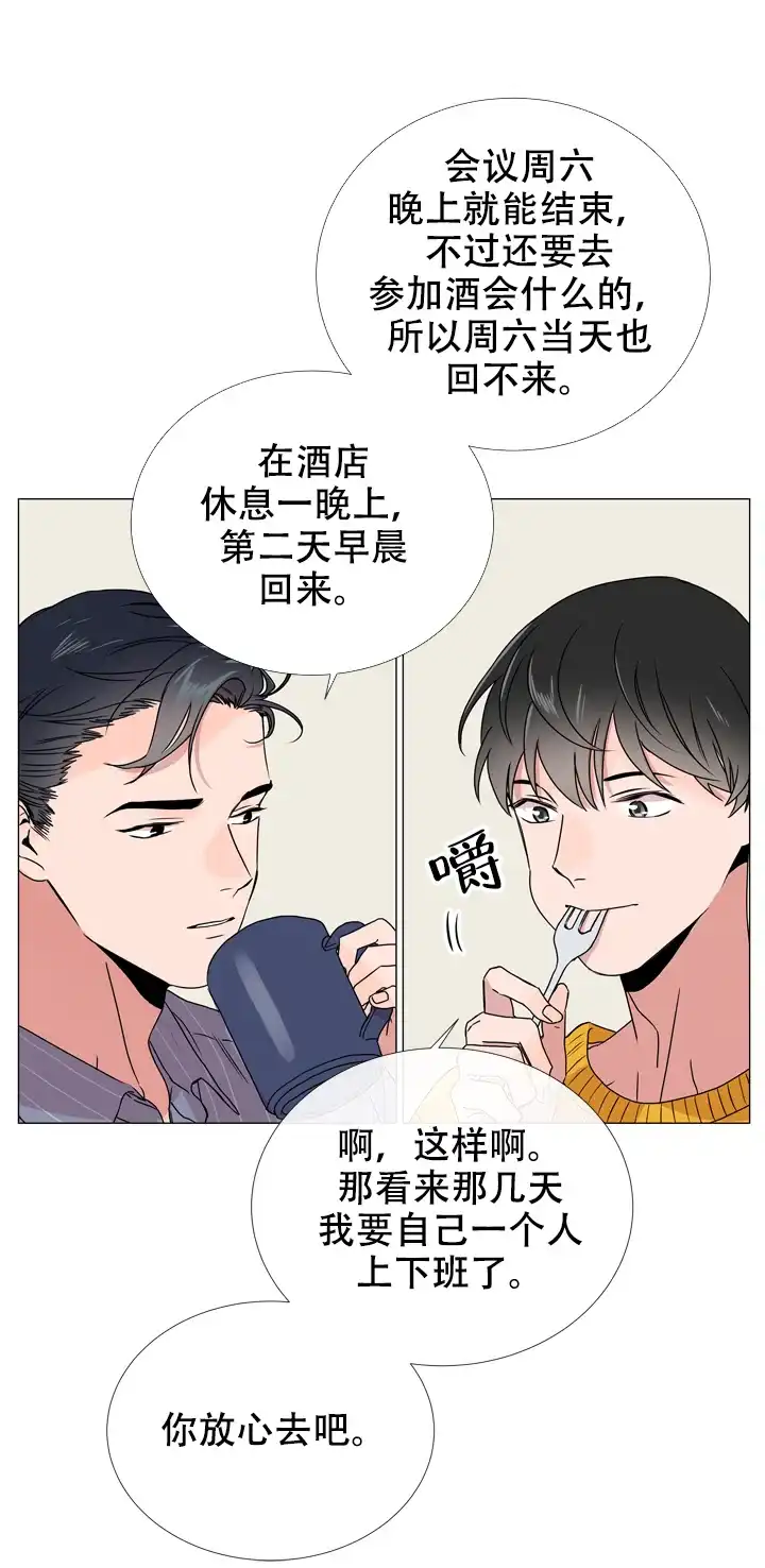 《红色的糖果》第47话 第3页