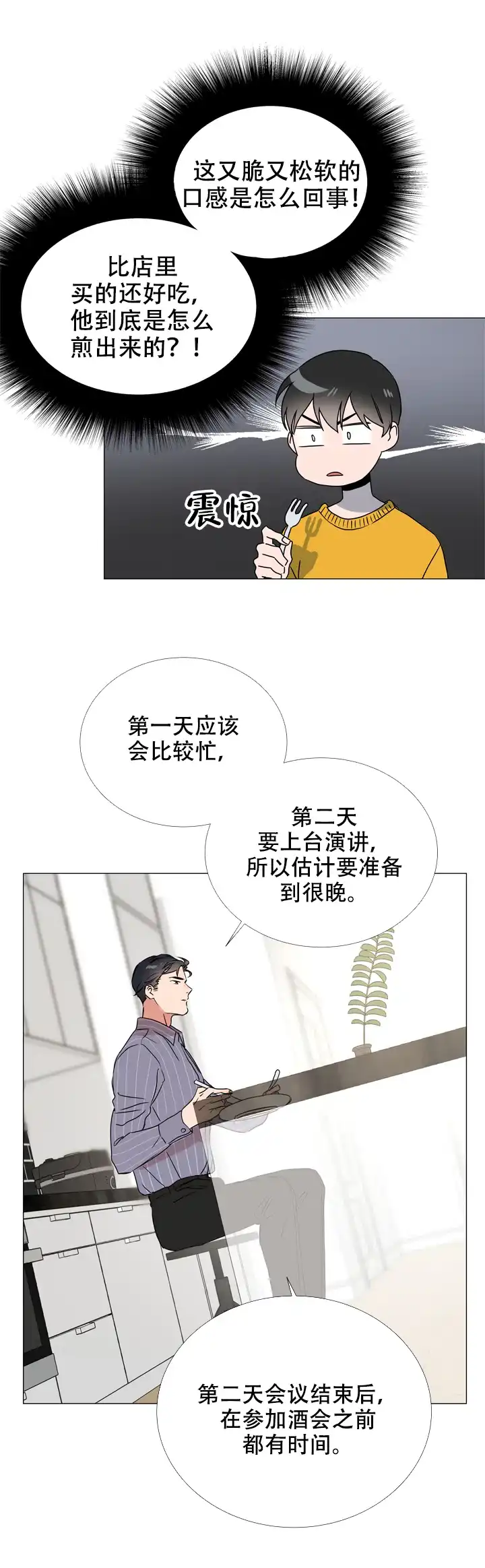 《红色的糖果》第47话 第4页