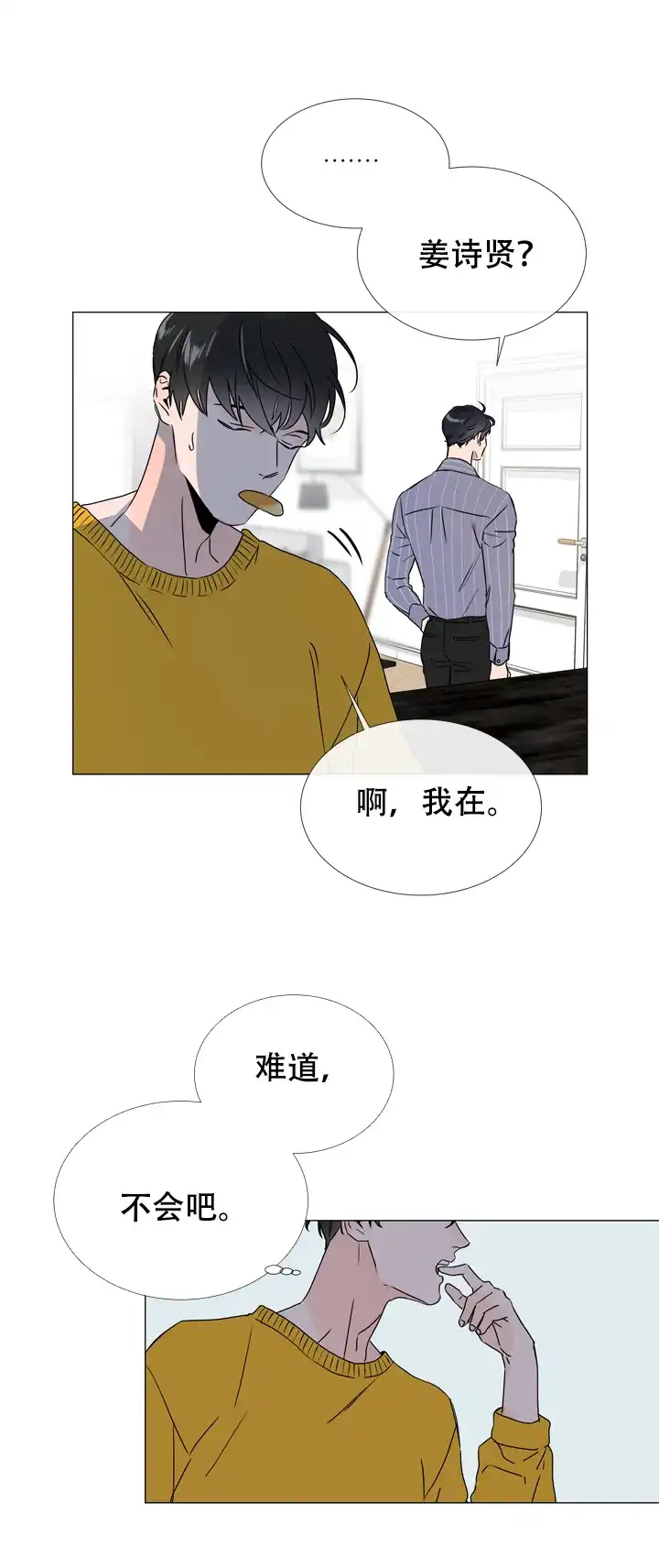 《红色的糖果》第47话 第7页
