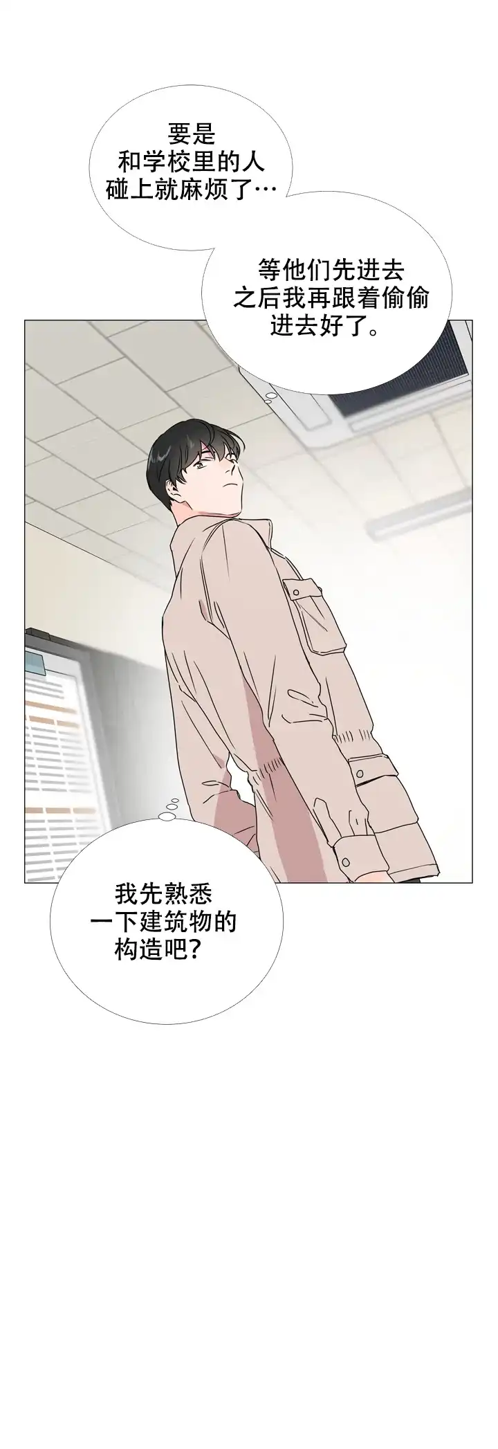《红色的糖果》第47话 第14页