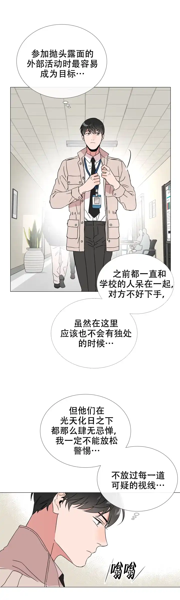 《红色的糖果》第47话 第12页