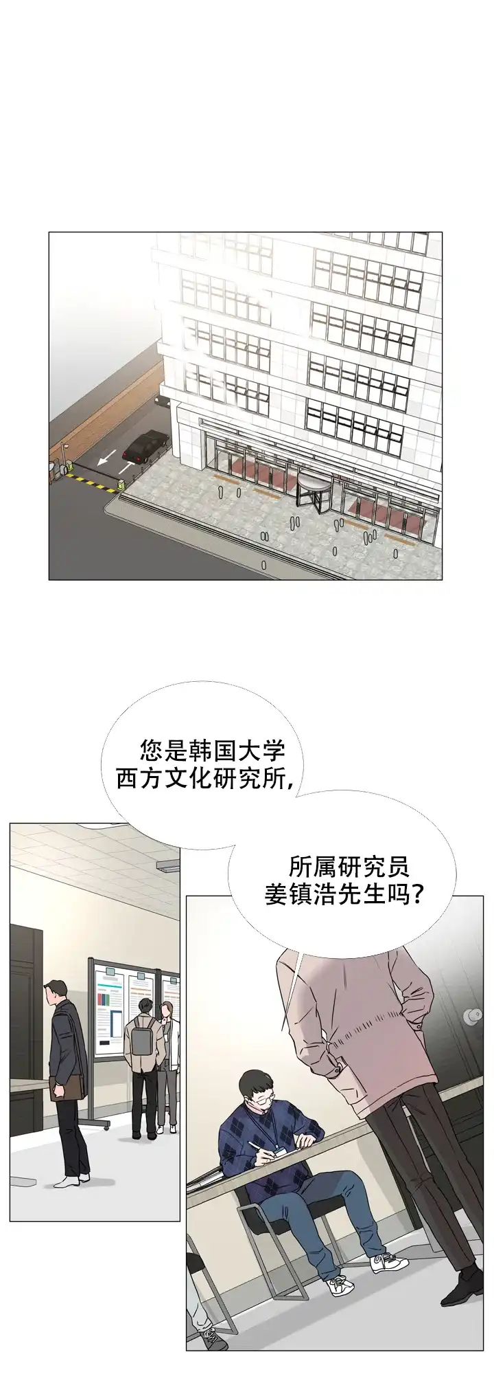 《红色的糖果》第47话 第9页