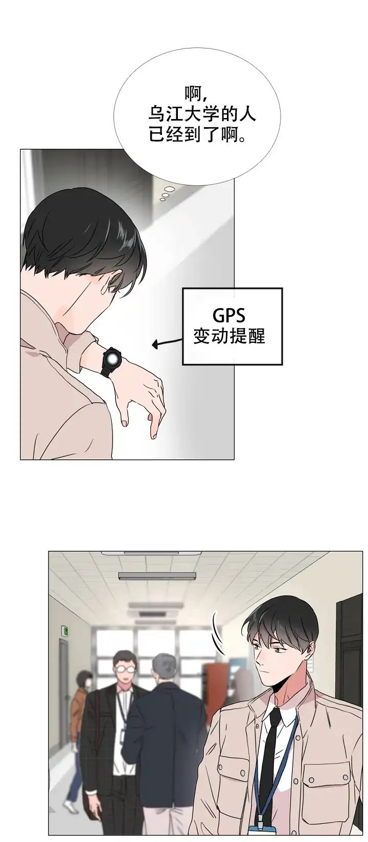 《红色的糖果》第47话 第13页