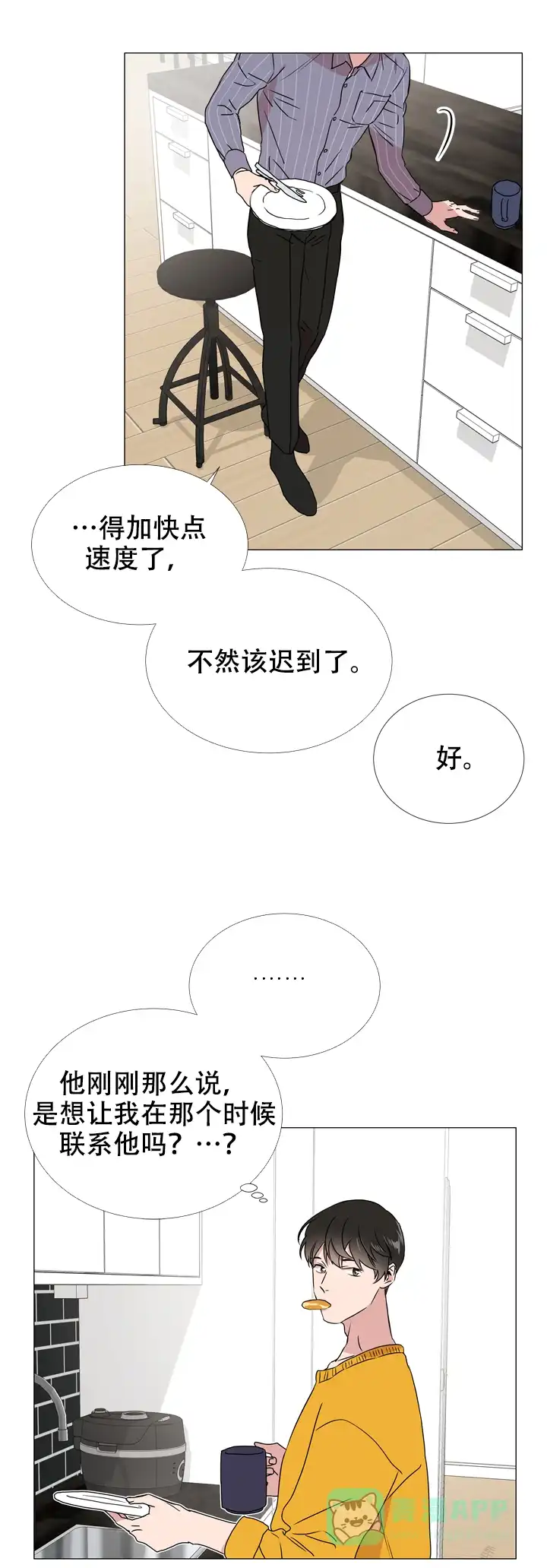 《红色的糖果》第47话 第6页
