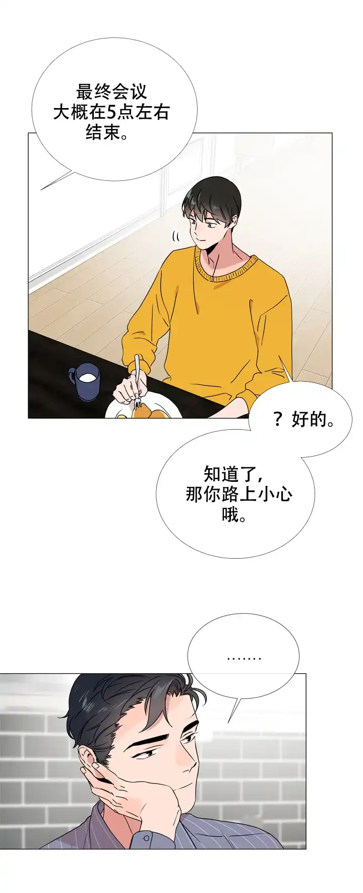 《红色的糖果》第47话 第5页