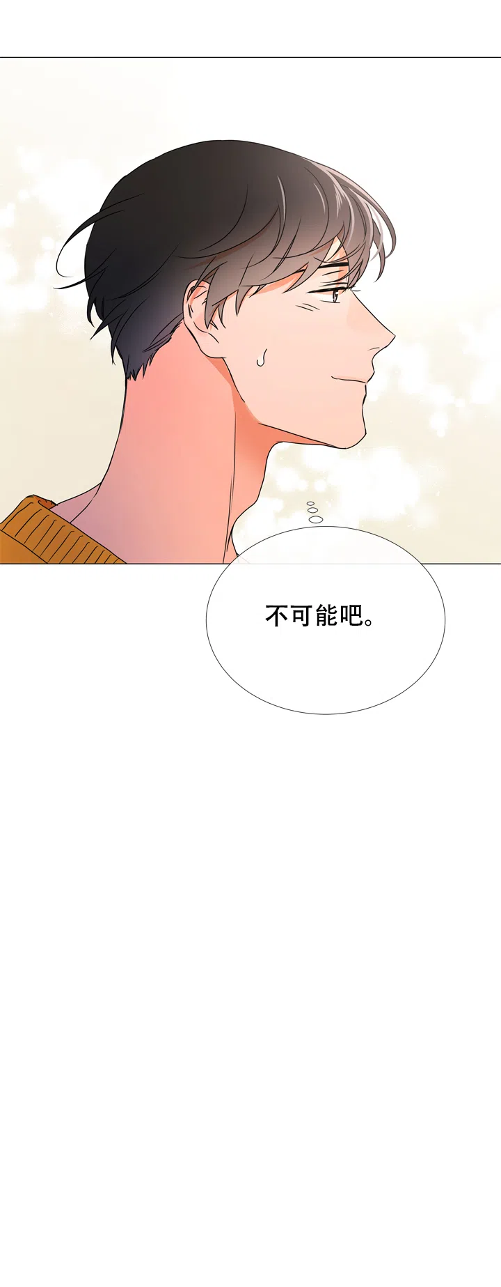 《红色的糖果》第47话 第8页