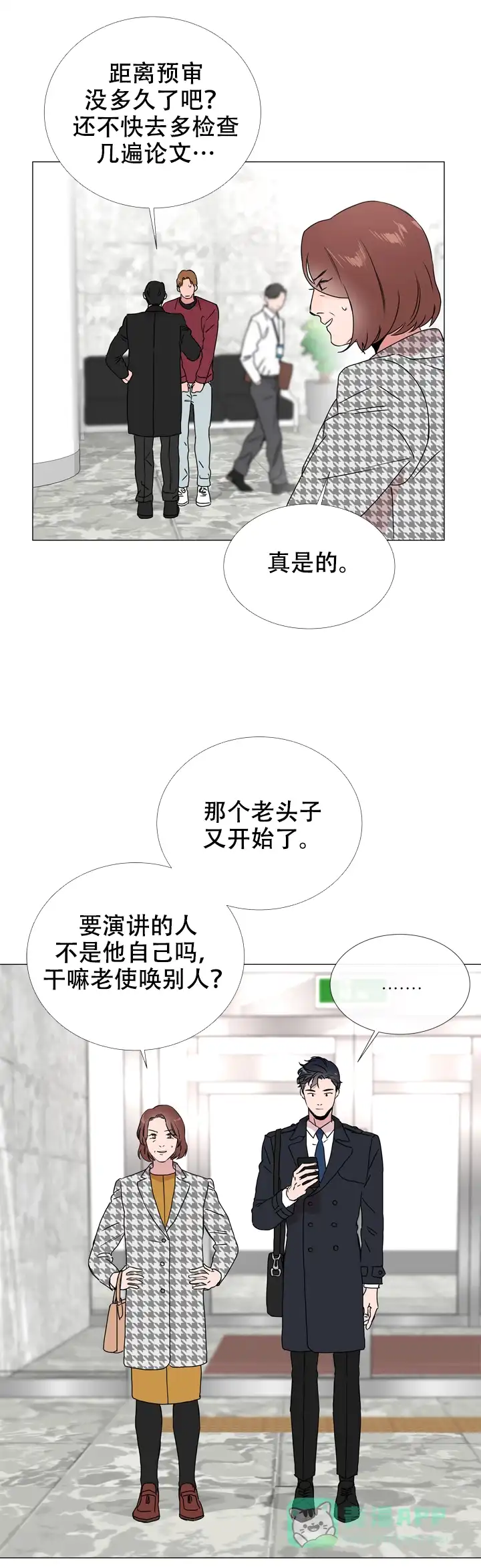 《红色的糖果》第48话 第1页