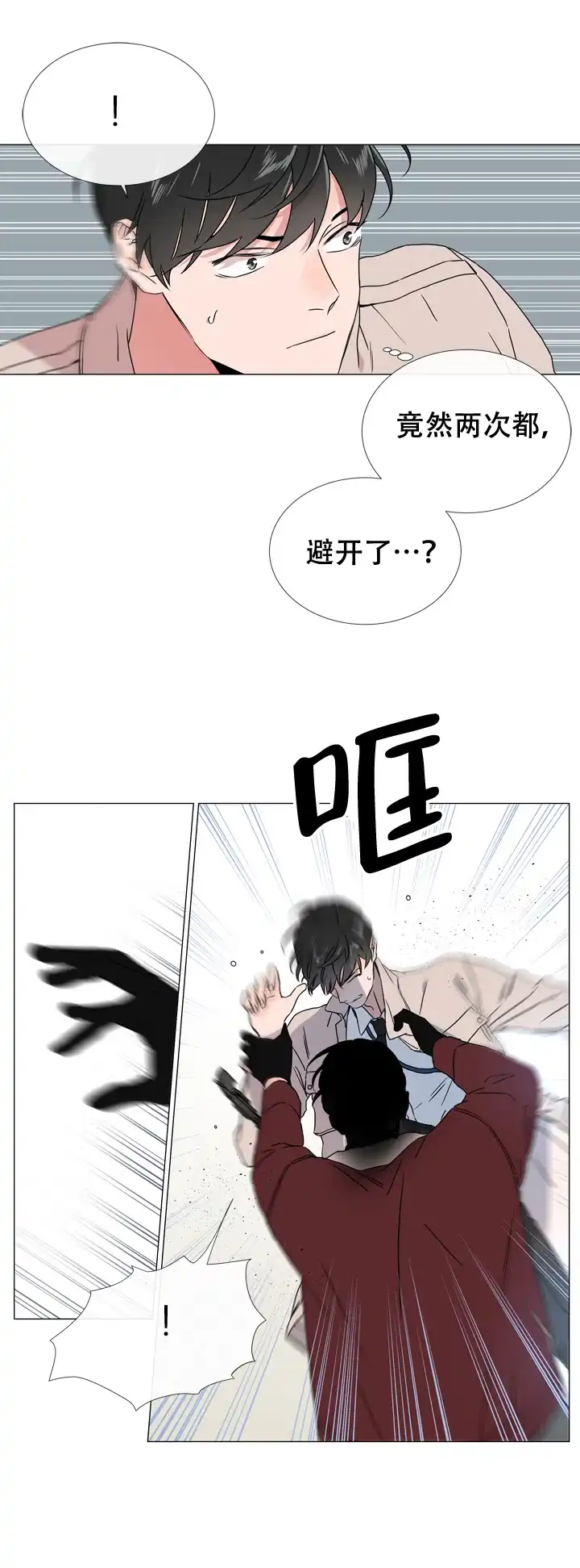 《红色的糖果》第48话 第12页