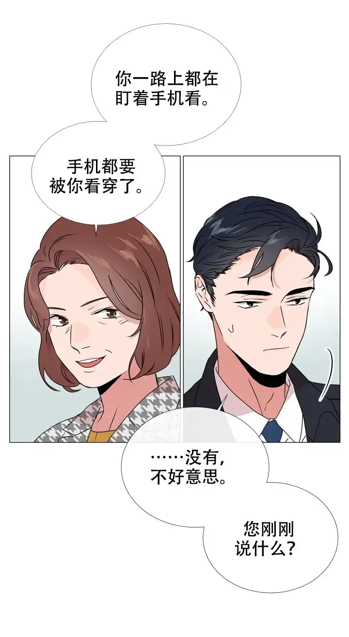 《红色的糖果》第48话 第3页