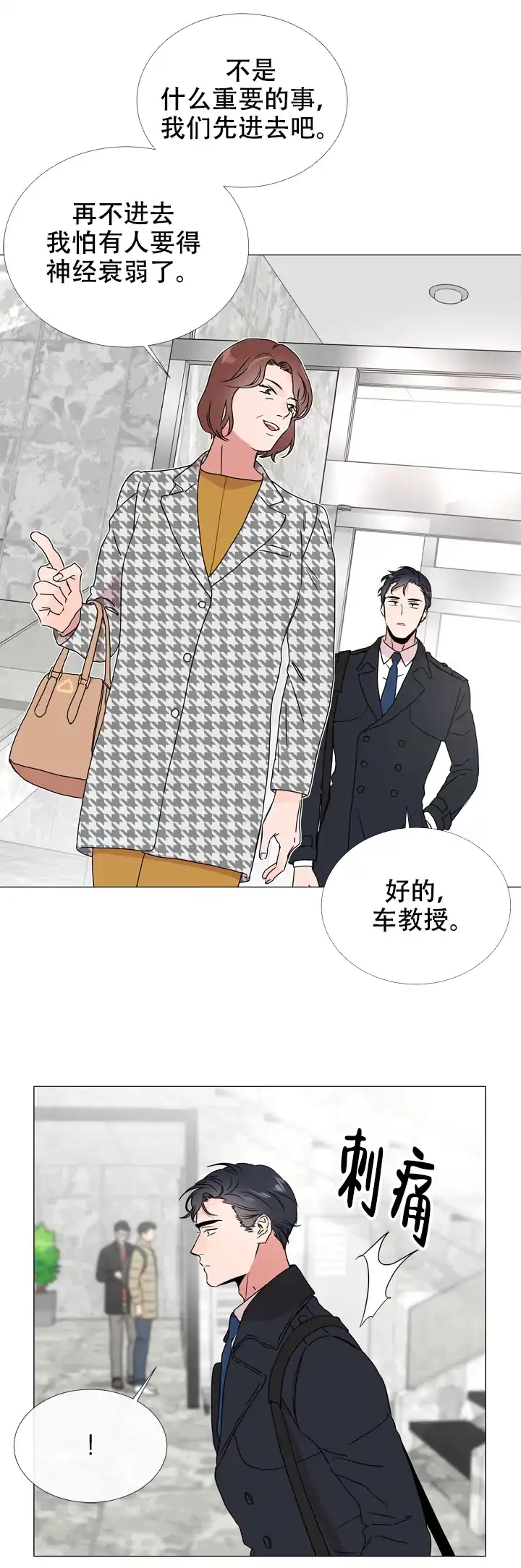 《红色的糖果》第48话 第4页