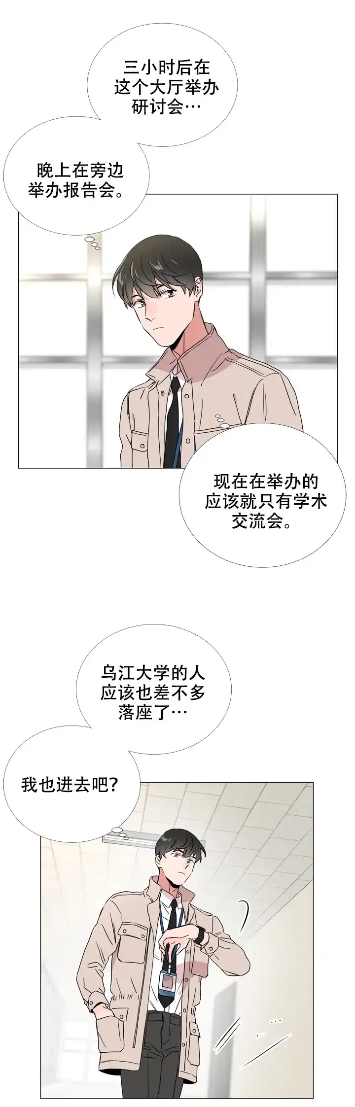 《红色的糖果》第48话 第7页