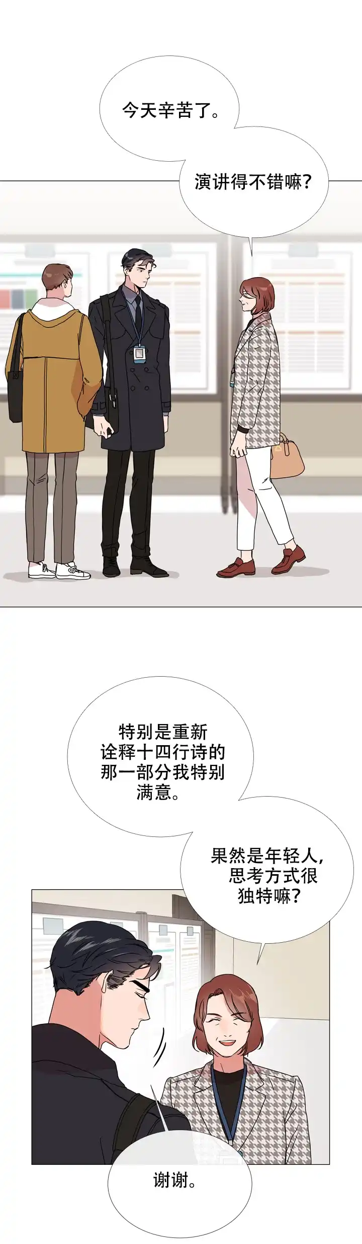 《红色的糖果》第49话 第14页