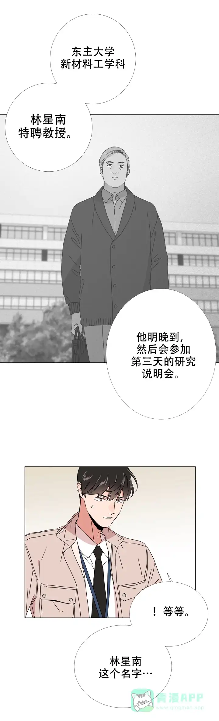 《红色的糖果》第49话 第6页