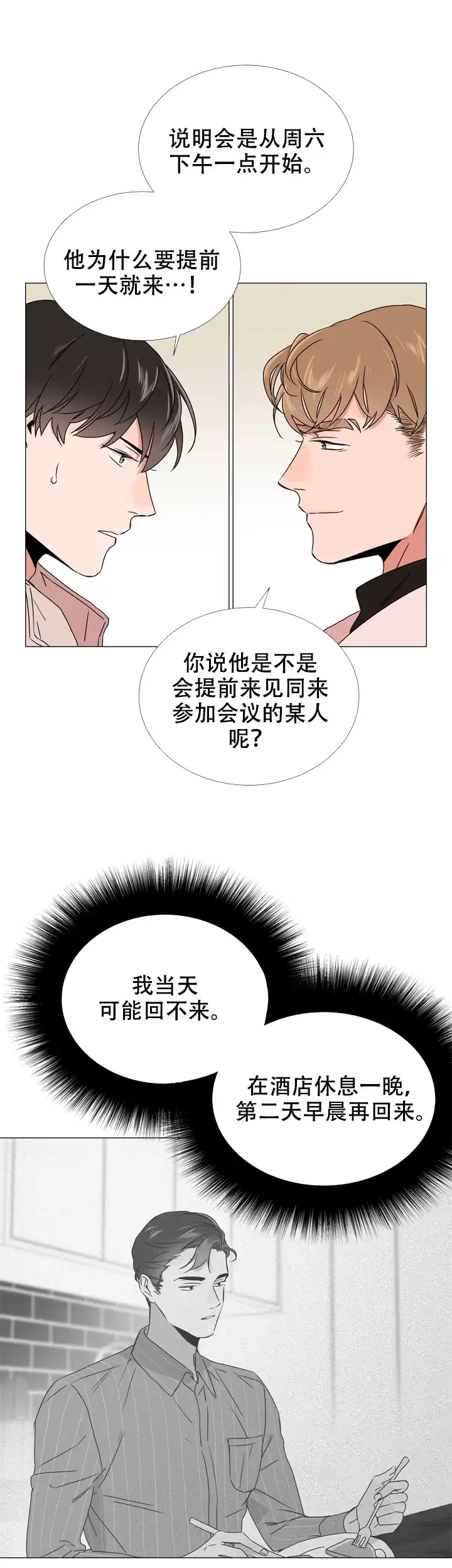 《红色的糖果》第49话 第8页