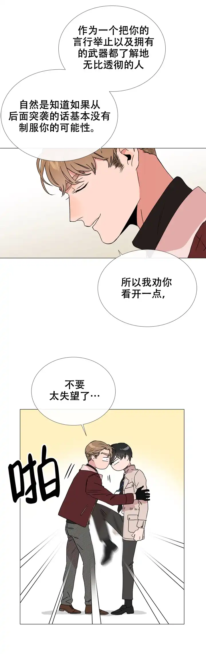 《红色的糖果》第49话 第2页